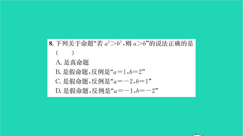 2022七年级数学下册第12章证明考点集训习题课件新版苏科版08