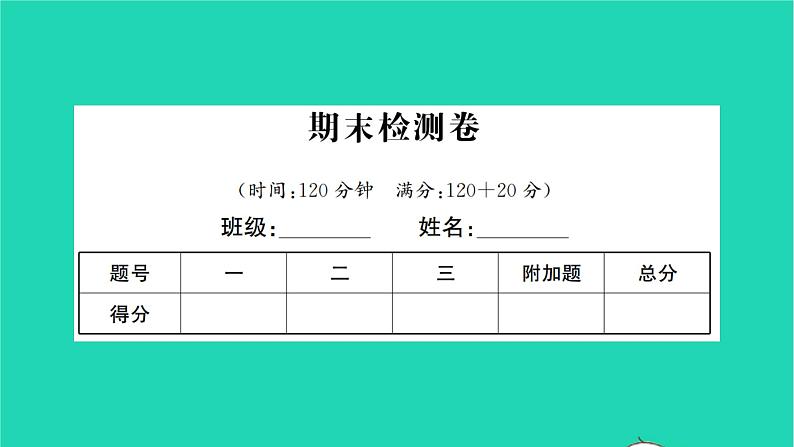 2022七年级数学下学期期末检测卷习题课件新版苏科版01