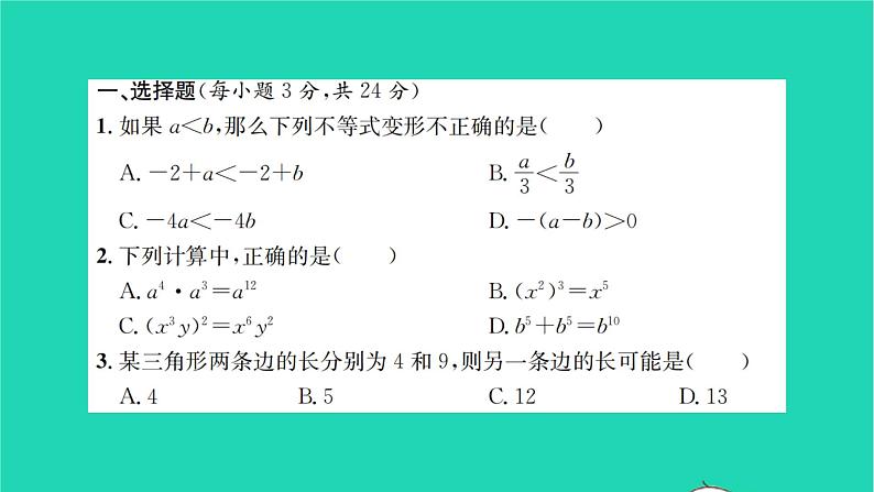 2022七年级数学下学期期末检测卷习题课件新版苏科版02