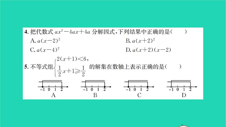 2022七年级数学下学期期末检测卷习题课件新版苏科版03