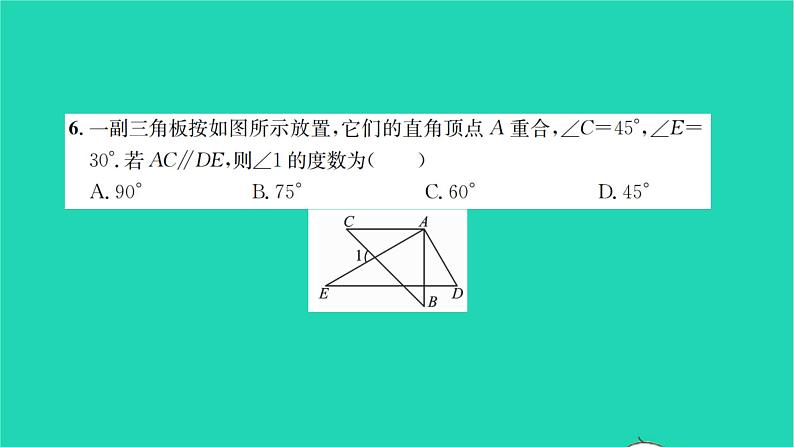 2022七年级数学下学期期末检测卷习题课件新版苏科版04