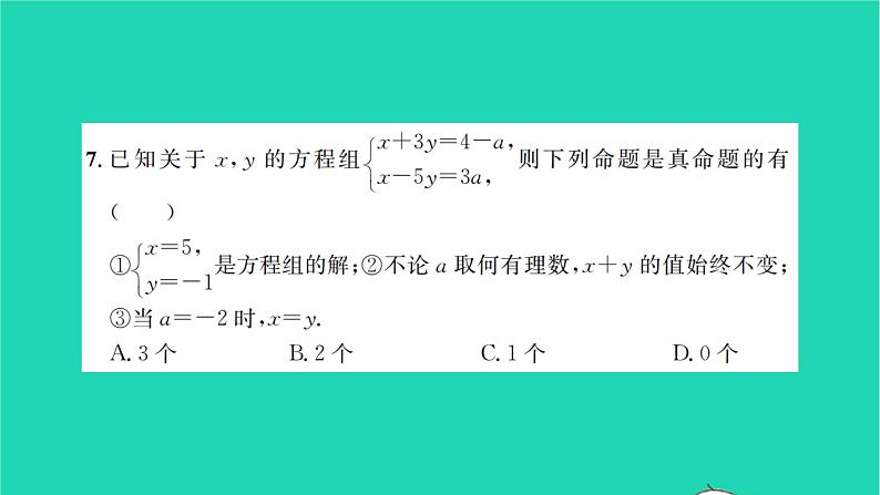 2022七年级数学下学期期末检测卷习题课件新版苏科版05