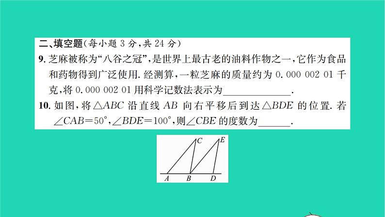 2022七年级数学下学期期末检测卷习题课件新版苏科版07