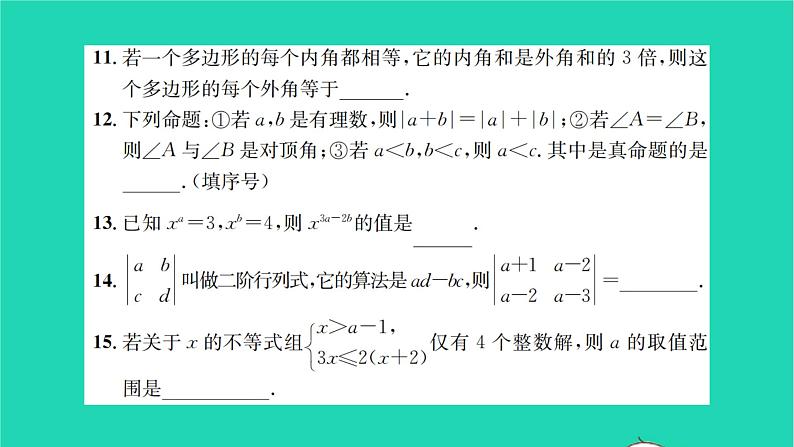 2022七年级数学下学期期末检测卷习题课件新版苏科版08