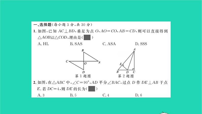 2022八年级数学下册周周卷二直角三角形全等的判定与角平分线的性质习题课件新版湘教版02