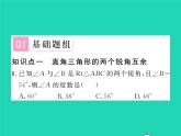 2022八年級數(shù)學(xué)下冊第1章直角三角形1.1直角三角形的性質(zhì)與判定Ⅰ第1課時直角三角形的性質(zhì)和判定習(xí)題課件新版湘教版