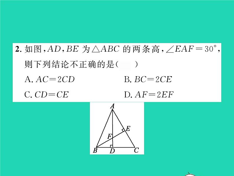 2022八年级数学下册第1章直角三角形1.1直角三角形的性质与判定Ⅰ第2课时含30°角的直角三角形的性质及其应用习题课件新版湘教版03