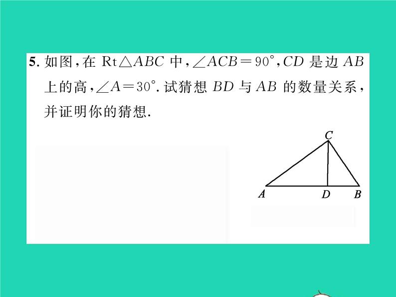 2022八年级数学下册第1章直角三角形1.1直角三角形的性质与判定Ⅰ第2课时含30°角的直角三角形的性质及其应用习题课件新版湘教版05