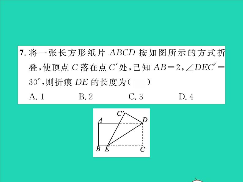 2022八年级数学下册第1章直角三角形1.1直角三角形的性质与判定Ⅰ第2课时含30°角的直角三角形的性质及其应用习题课件新版湘教版07