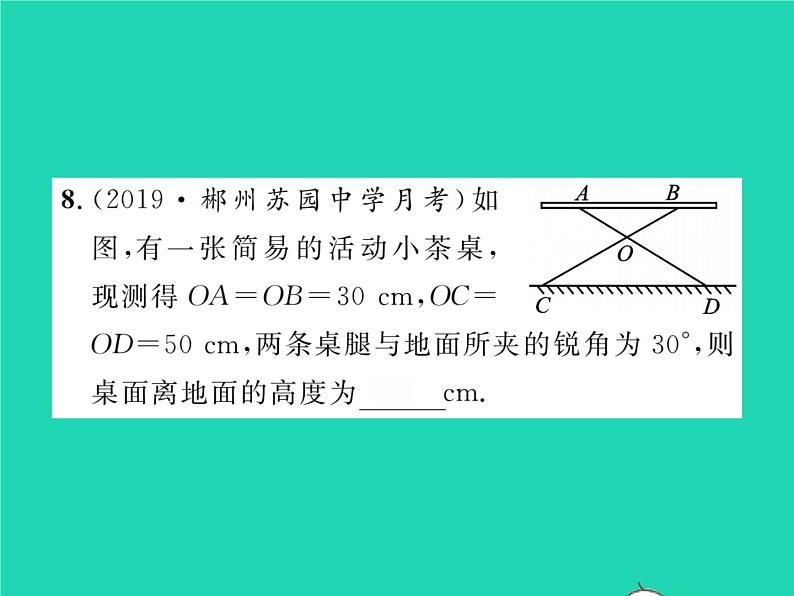 2022八年级数学下册第1章直角三角形1.1直角三角形的性质与判定Ⅰ第2课时含30°角的直角三角形的性质及其应用习题课件新版湘教版08