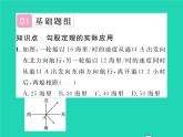 2022八年级数学下册第1章直角三角形1.2直角三角形的性质与判定Ⅱ第2课时勾股定理的实际应用习题课件新版湘教版