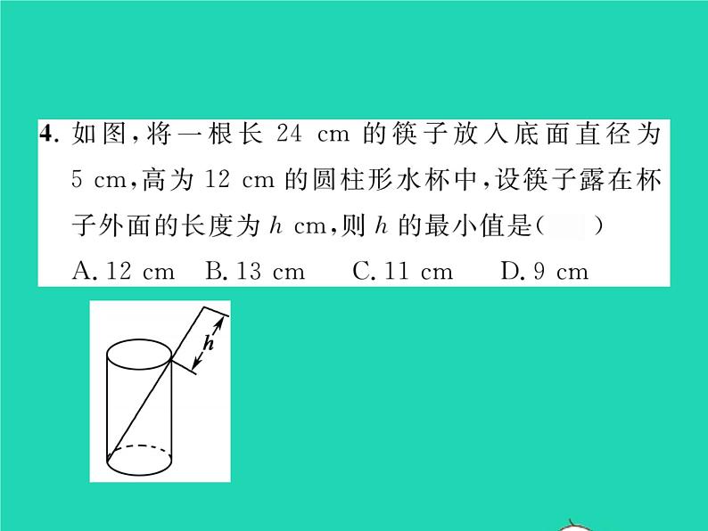 2022八年级数学下册第1章直角三角形1.2直角三角形的性质与判定Ⅱ第2课时勾股定理的实际应用习题课件新版湘教版05