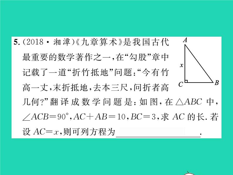 2022八年级数学下册第1章直角三角形1.2直角三角形的性质与判定Ⅱ第2课时勾股定理的实际应用习题课件新版湘教版06