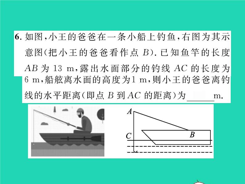 2022八年级数学下册第1章直角三角形1.2直角三角形的性质与判定Ⅱ第2课时勾股定理的实际应用习题课件新版湘教版07