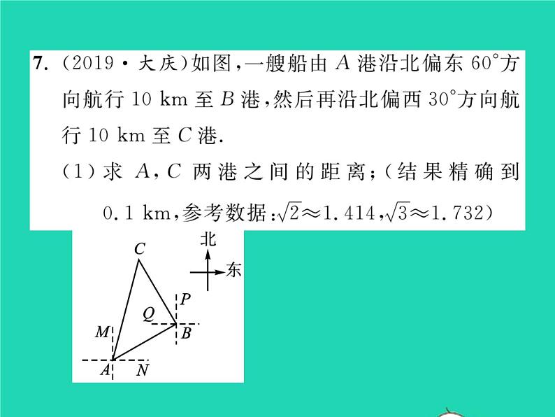 2022八年级数学下册第1章直角三角形1.2直角三角形的性质与判定Ⅱ第2课时勾股定理的实际应用习题课件新版湘教版08