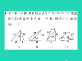 2022八年级数学下册第1章直角三角形1.2直角三角形的性质与判定Ⅱ第3课时勾股定理的逆定理习题课件新版湘教版