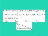 2022八年级数学下册第1章直角三角形1.4角平分线的性质第1课时角平分线的性质定理习题课件新版湘教版