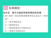2022八年级数学下册第1章直角三角形1.4角平分线的性质第2课时角平分线的性质定理的逆定理习题课件新版湘教版