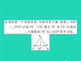 2022八年级数学下册第1章直角三角形1.4角平分线的性质第2课时角平分线的性质定理的逆定理习题课件新版湘教版