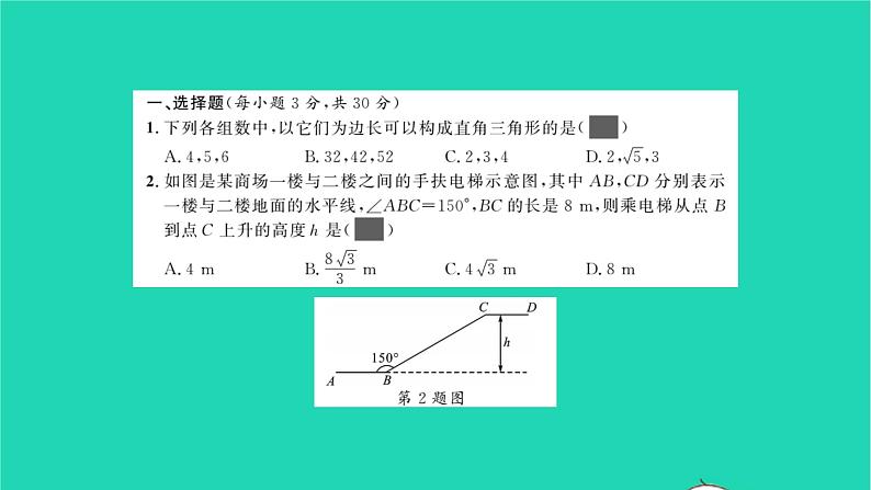 2022八年级数学下册第1章直角三角形单元卷一习题课件新版湘教版02