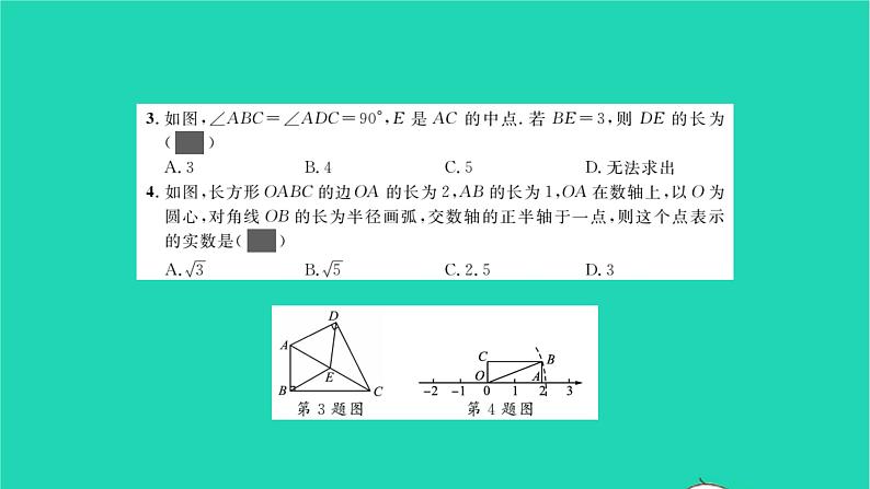 2022八年级数学下册第1章直角三角形单元卷一习题课件新版湘教版03