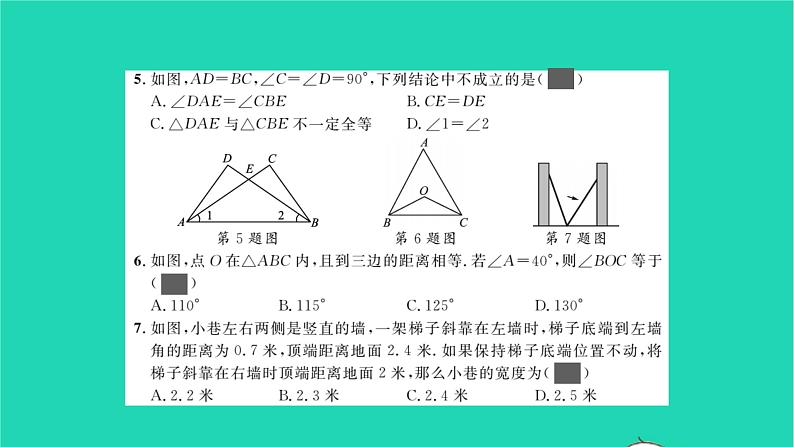 2022八年级数学下册第1章直角三角形单元卷一习题课件新版湘教版04