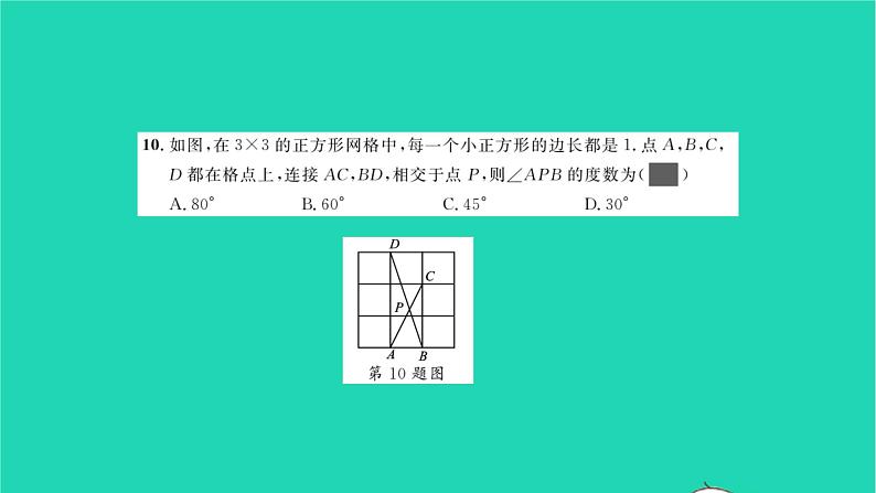 2022八年级数学下册第1章直角三角形单元卷一习题课件新版湘教版06