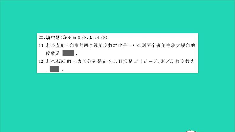 2022八年级数学下册第1章直角三角形单元卷一习题课件新版湘教版07