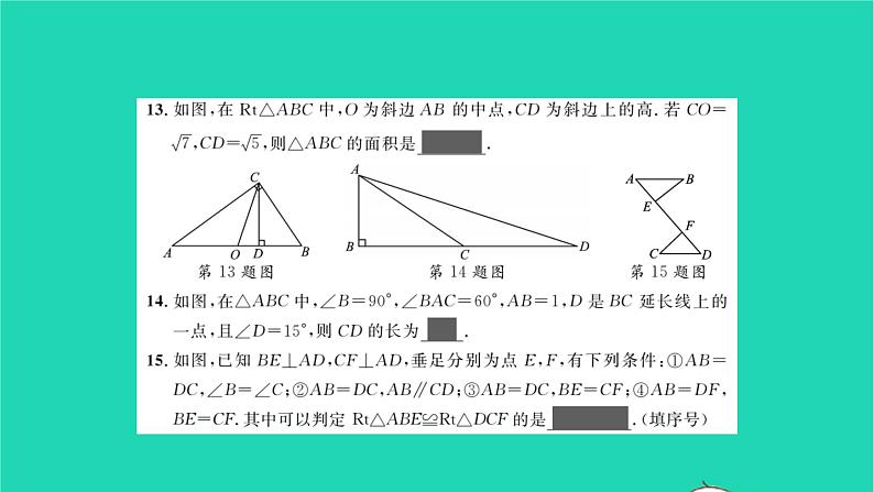 2022八年级数学下册第1章直角三角形单元卷一习题课件新版湘教版08