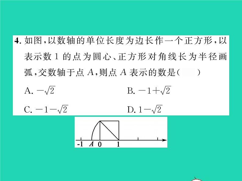 2022八年级数学下册第1章直角三角形双休作业11.1_1.2习题课件新版湘教版04