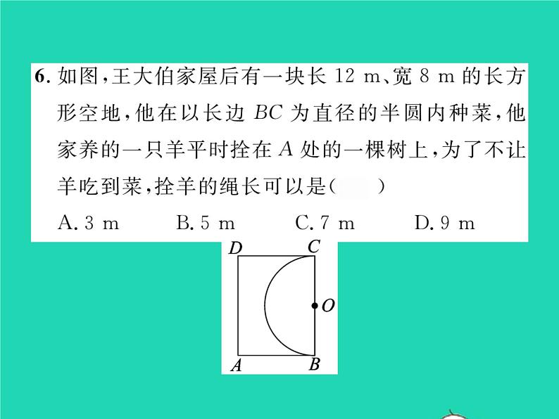 2022八年级数学下册第1章直角三角形双休作业11.1_1.2习题课件新版湘教版06