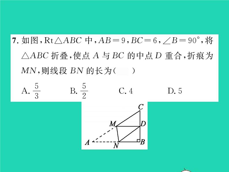 2022八年级数学下册第1章直角三角形双休作业11.1_1.2习题课件新版湘教版07