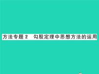 初中数学湘教版八年级下册第1章 直角三角形综合与测试习题课件ppt