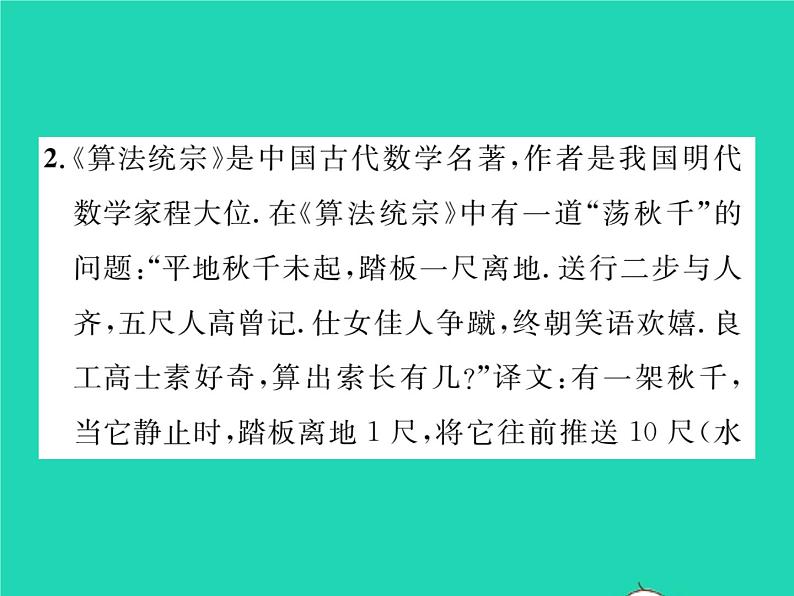 2022八年级数学下册第1章直角三角形方法专题2勾股定理中思想方法的运用习题课件新版湘教版04