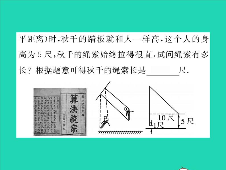 2022八年级数学下册第1章直角三角形方法专题2勾股定理中思想方法的运用习题课件新版湘教版05