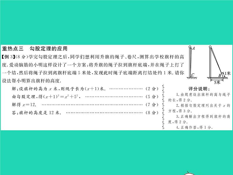 2022八年级数学下册第1章直角三角形章末复习与小结习题课件新版湘教版04