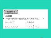 2022八年级数学下册第1章直角三角形章末复习与小结习题课件新版湘教版