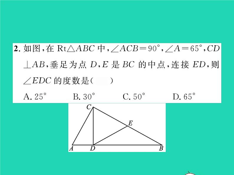 2022八年级数学下册第1章直角三角形章末复习与小结习题课件新版湘教版06