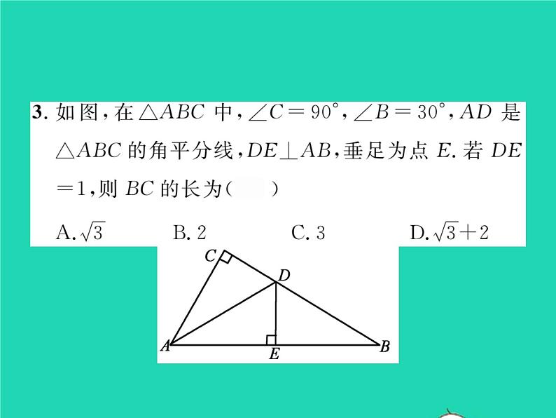 2022八年级数学下册第1章直角三角形章末复习与小结习题课件新版湘教版07