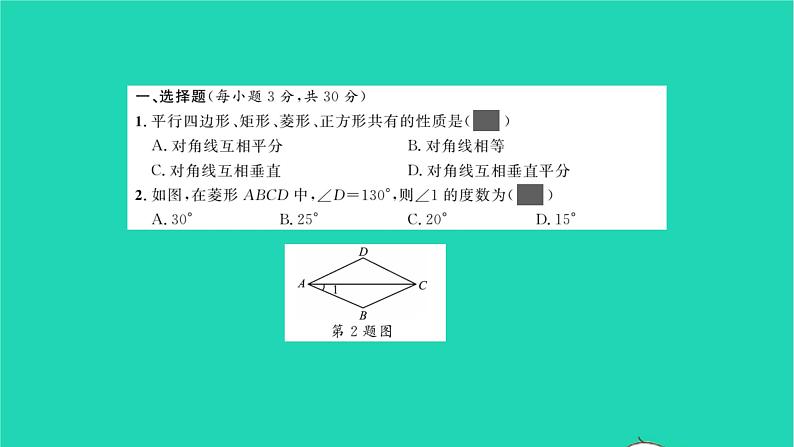 2022八年级数学下册周周卷四特殊的平行四边形习题课件新版湘教版02