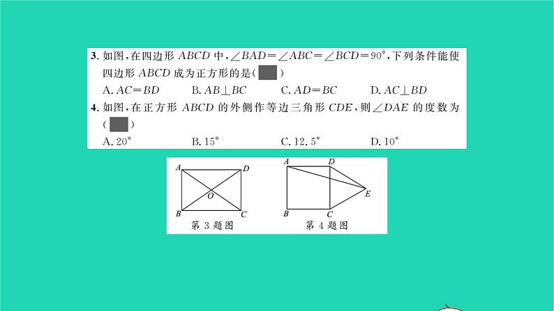 2022八年级数学下册周周卷四特殊的平行四边形习题课件新版湘教版03