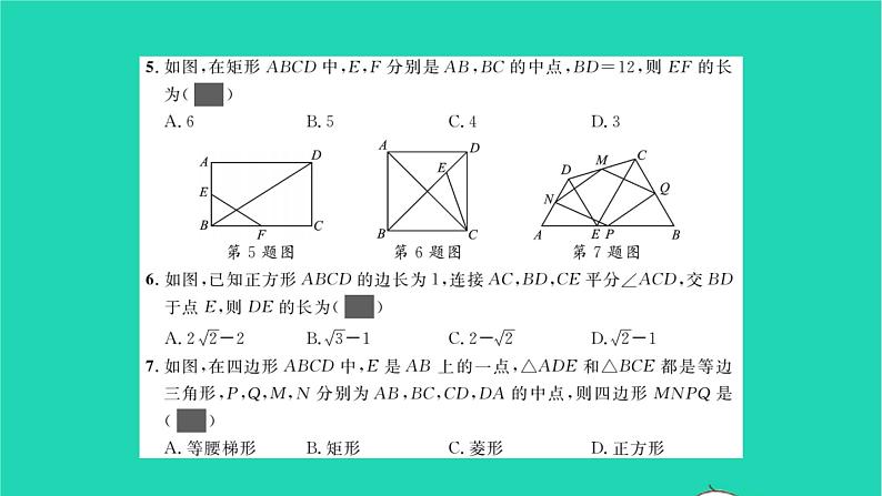 2022八年级数学下册周周卷四特殊的平行四边形习题课件新版湘教版04