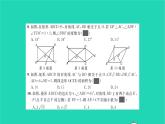 2022八年級(jí)數(shù)學(xué)下冊(cè)周周卷四特殊的平行四邊形習(xí)題課件新版湘教版