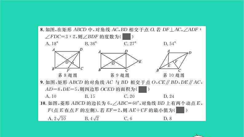 2022八年级数学下册周周卷四特殊的平行四边形习题课件新版湘教版05