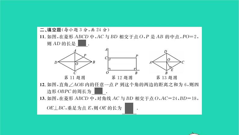 2022八年级数学下册周周卷四特殊的平行四边形习题课件新版湘教版06