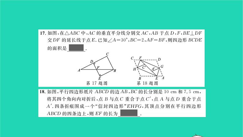 2022八年级数学下册周周卷四特殊的平行四边形习题课件新版湘教版08