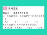 2022八年級數(shù)學(xué)下冊第2章四邊形2.1多邊形第2課時多邊形的外角和習(xí)題課件新版湘教版