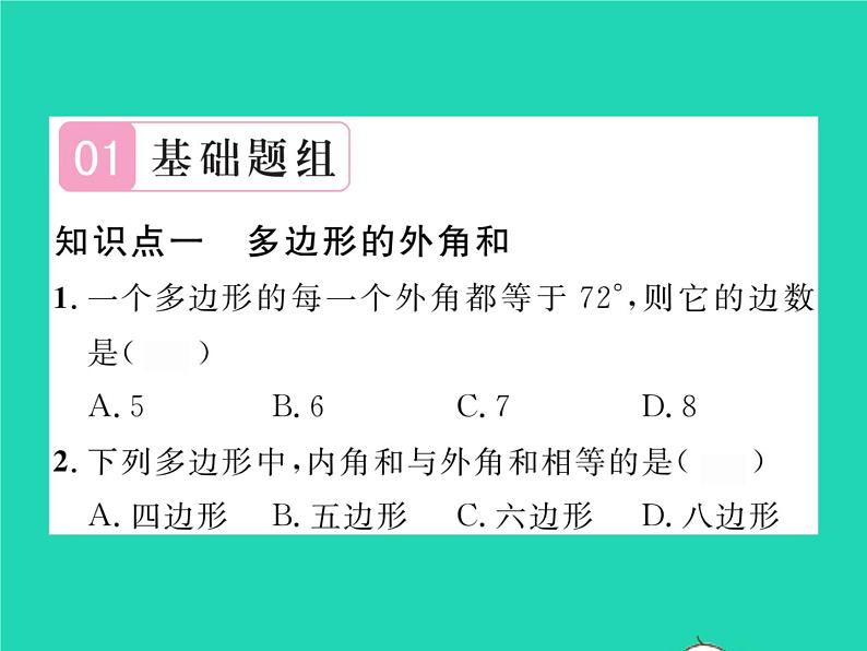 2022八年级数学下册第2章四边形2.1多边形第2课时多边形的外角和习题课件新版湘教版02