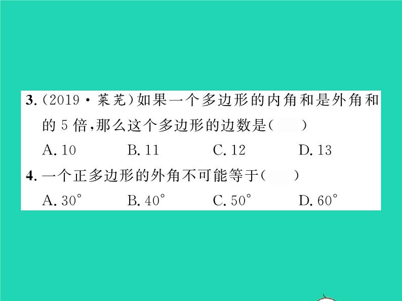 2022八年级数学下册第2章四边形2.1多边形第2课时多边形的外角和习题课件新版湘教版03