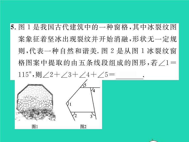 2022八年级数学下册第2章四边形2.1多边形第2课时多边形的外角和习题课件新版湘教版04